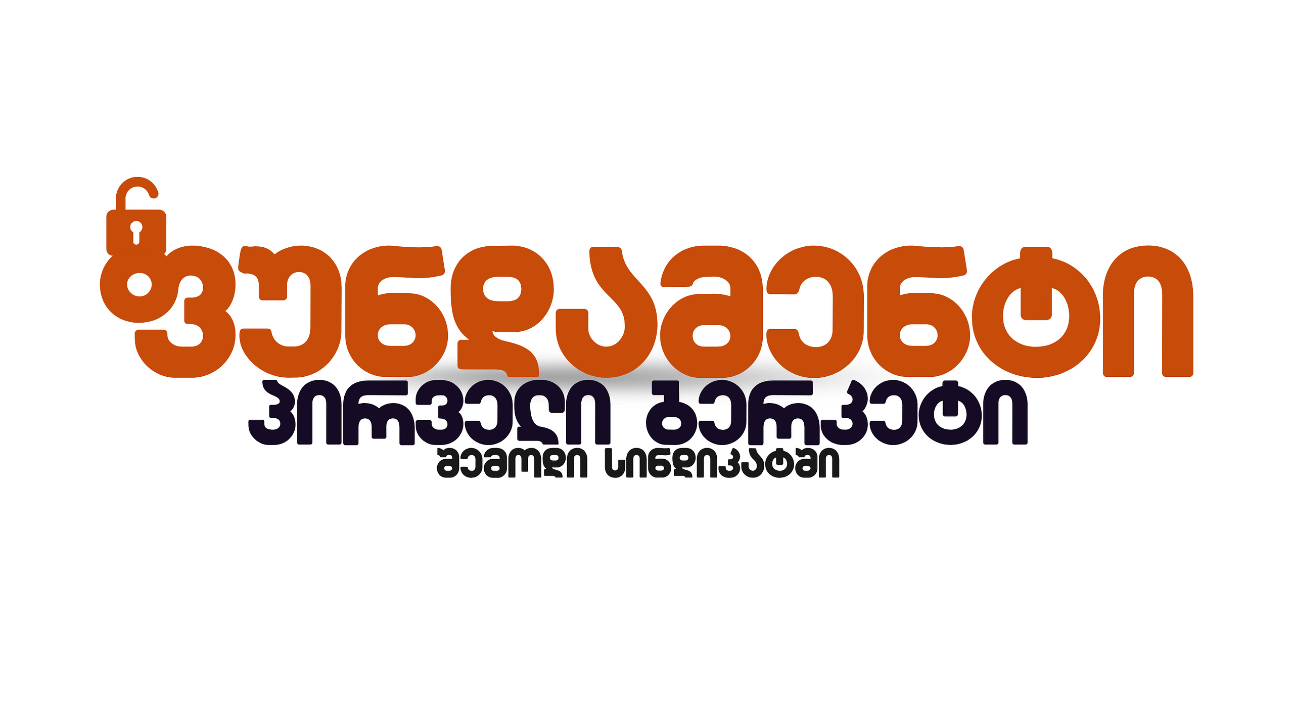 The Foundation (ფუნდამენტი)