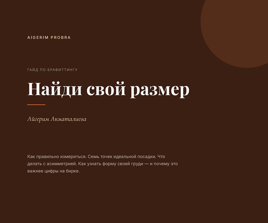 Aigerim ProBra