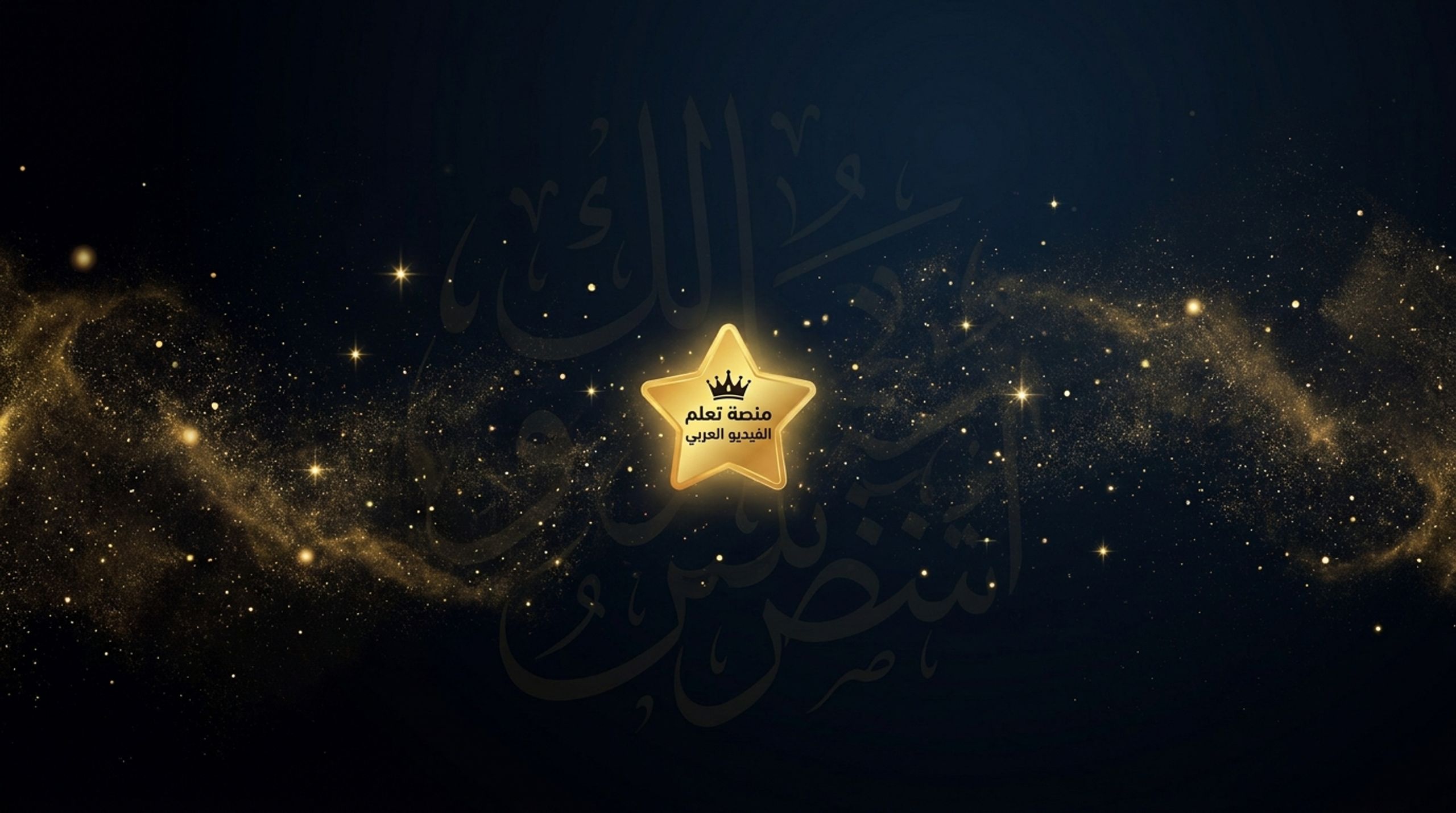عضوية البريميوم ⭐