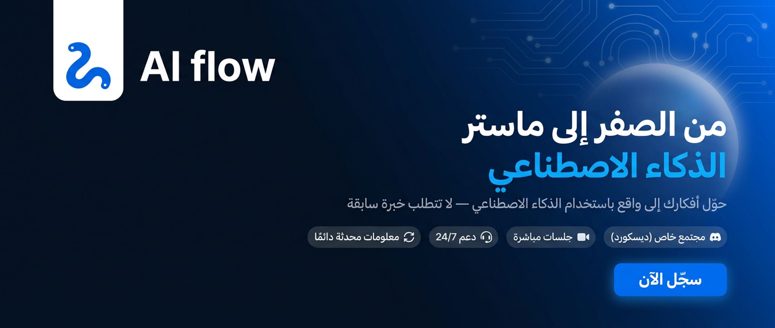 AI Flow Masterclass