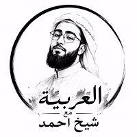 Arabic with Shykh