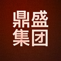 鼎盛集团