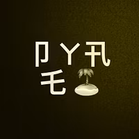 卩ㄚ卂乇 🏝️