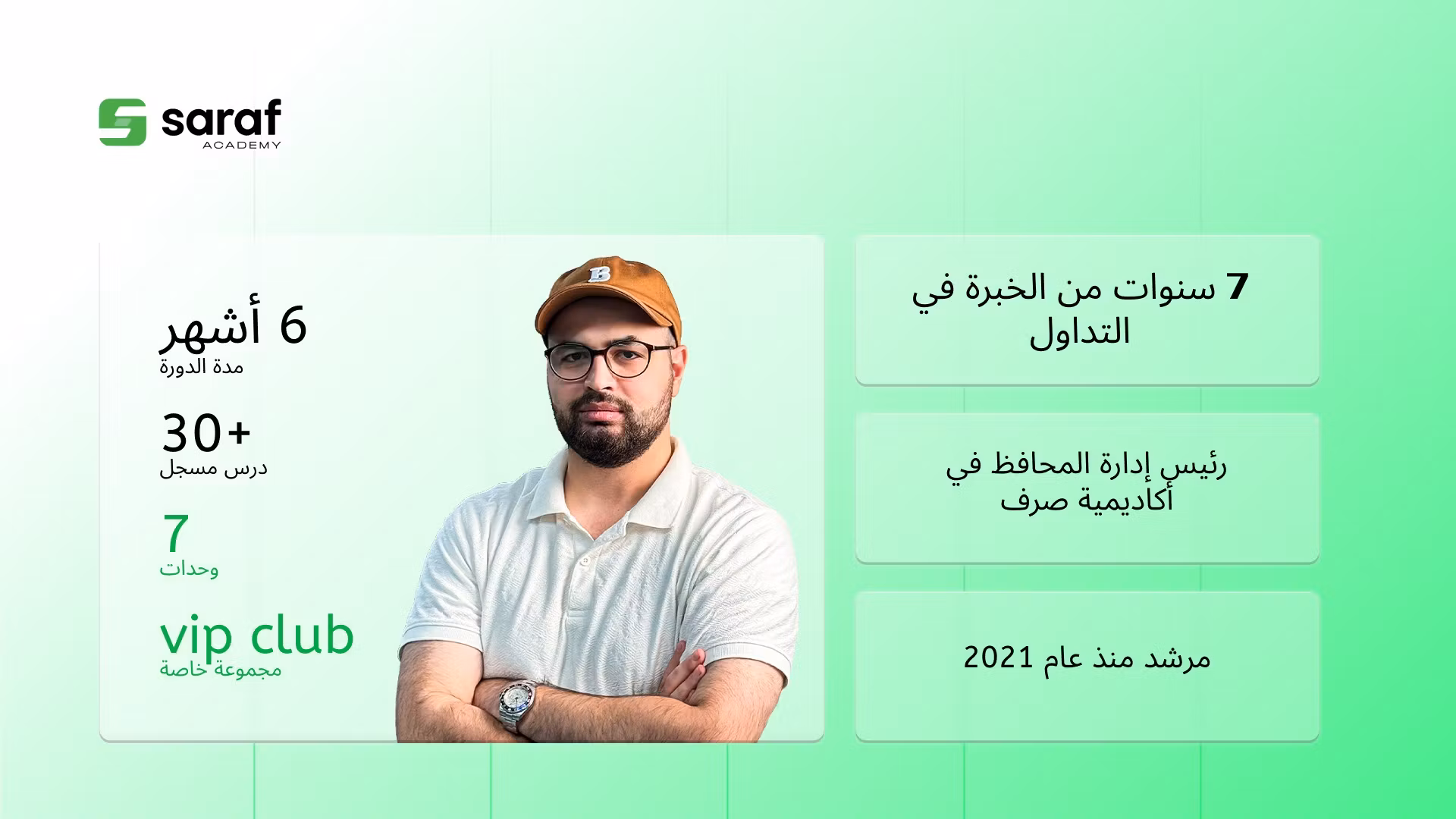 أكاديمية صرف