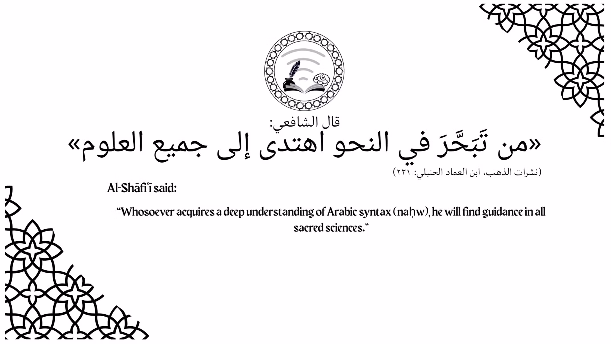 Intellectual Manhaj 