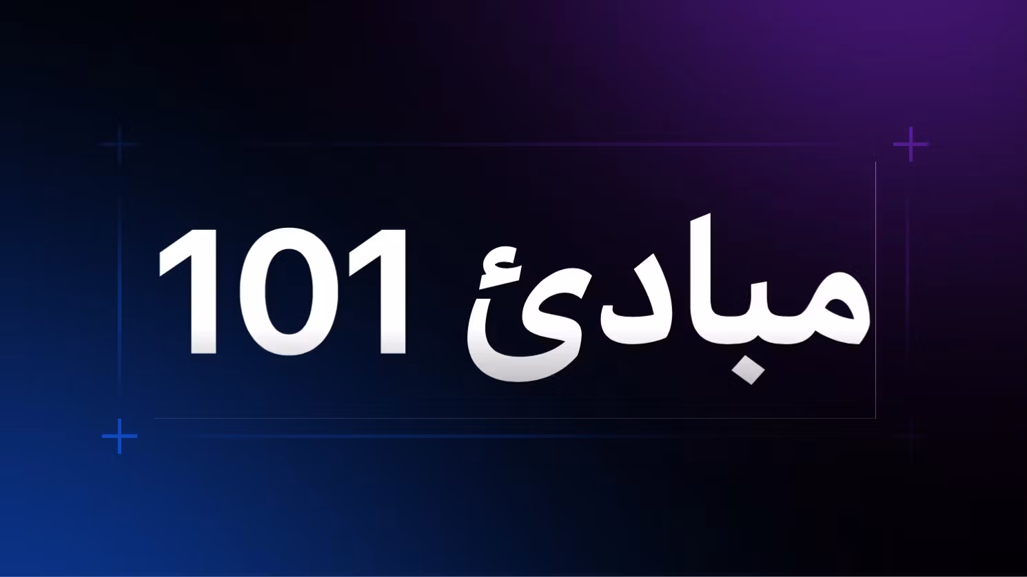دورة مسجلة