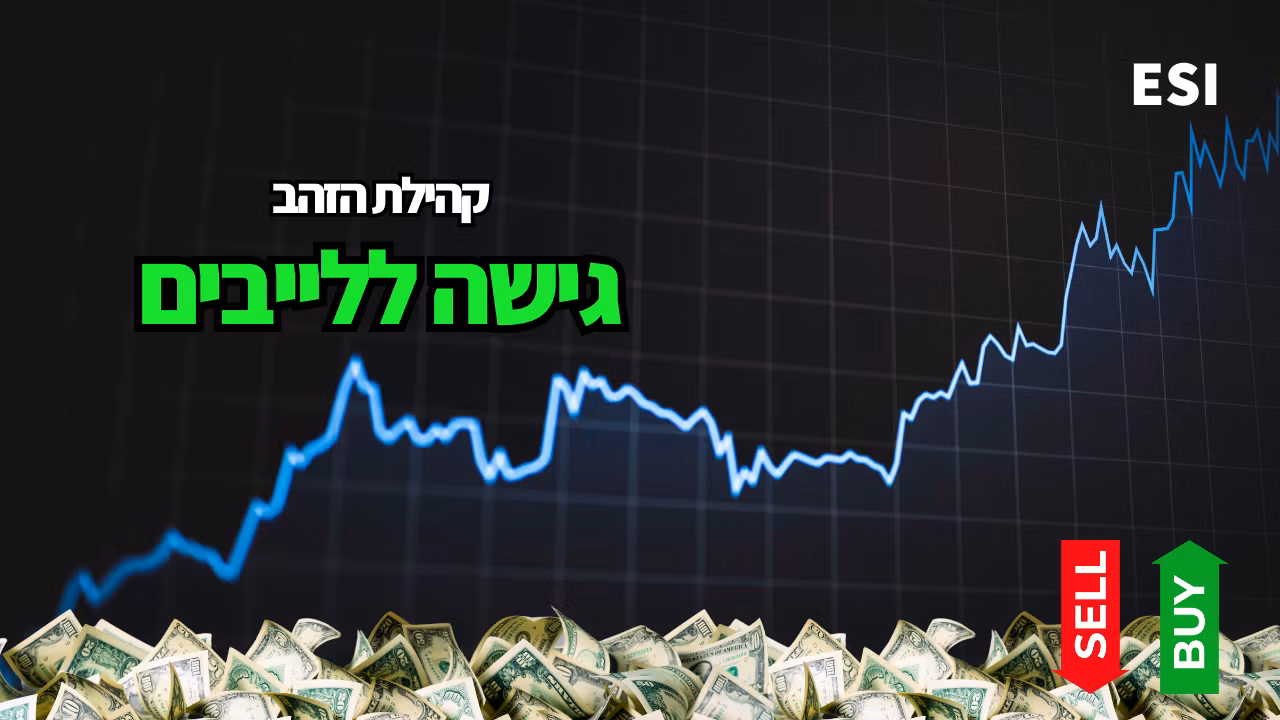 גישה ללייבים