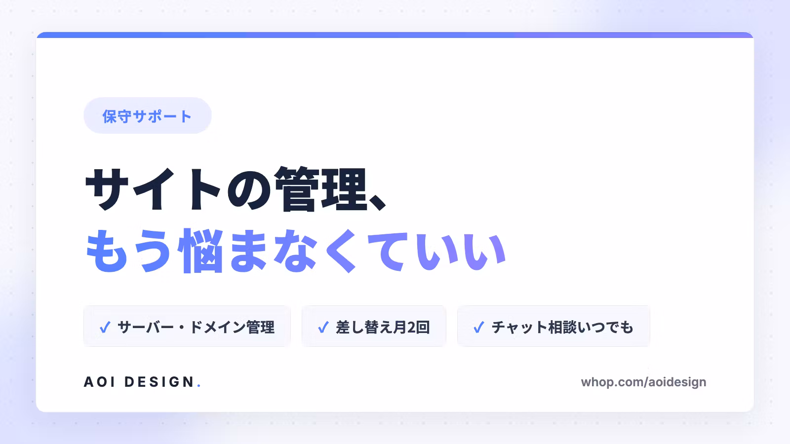 保守サポート（制作プラン向け）