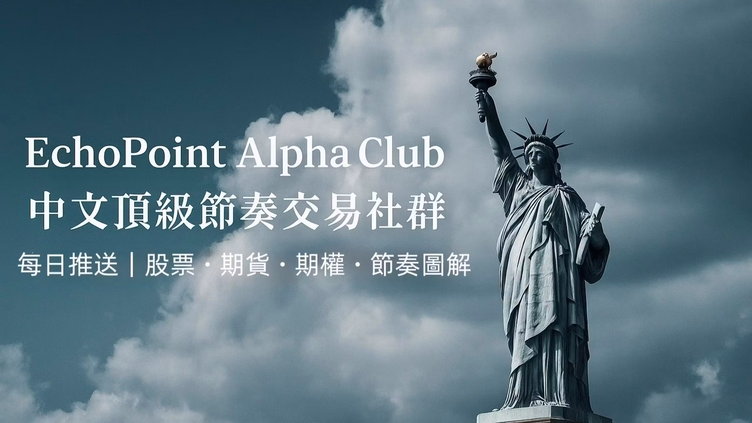 EchoPoint Alpha Club💸