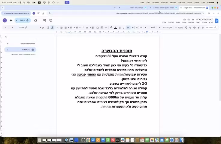 הכשרה דיגיטלית+ליווי אישי שלי