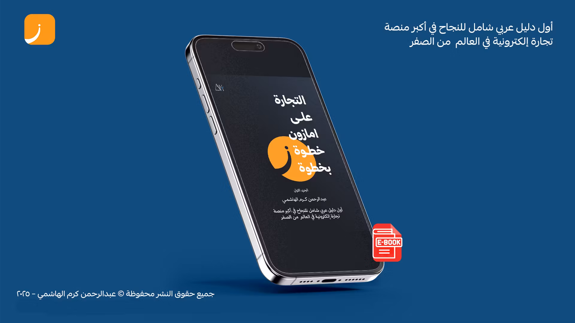الجزء الأول