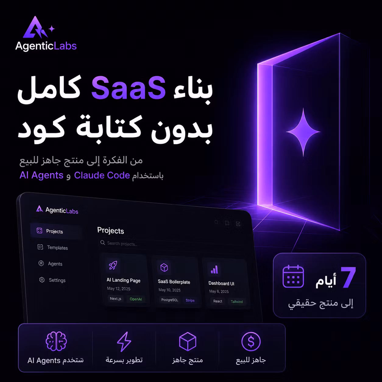 AgenticLabs — الوصول المبكر