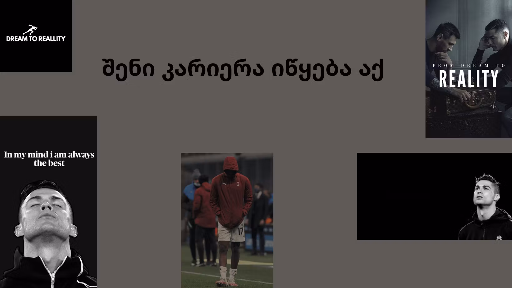 ოცნებიდან რეალობამდე