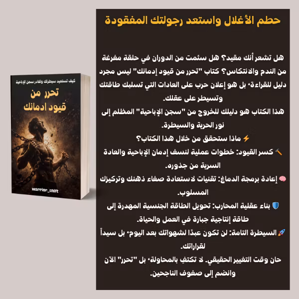 التحرر من قيود الاباحية