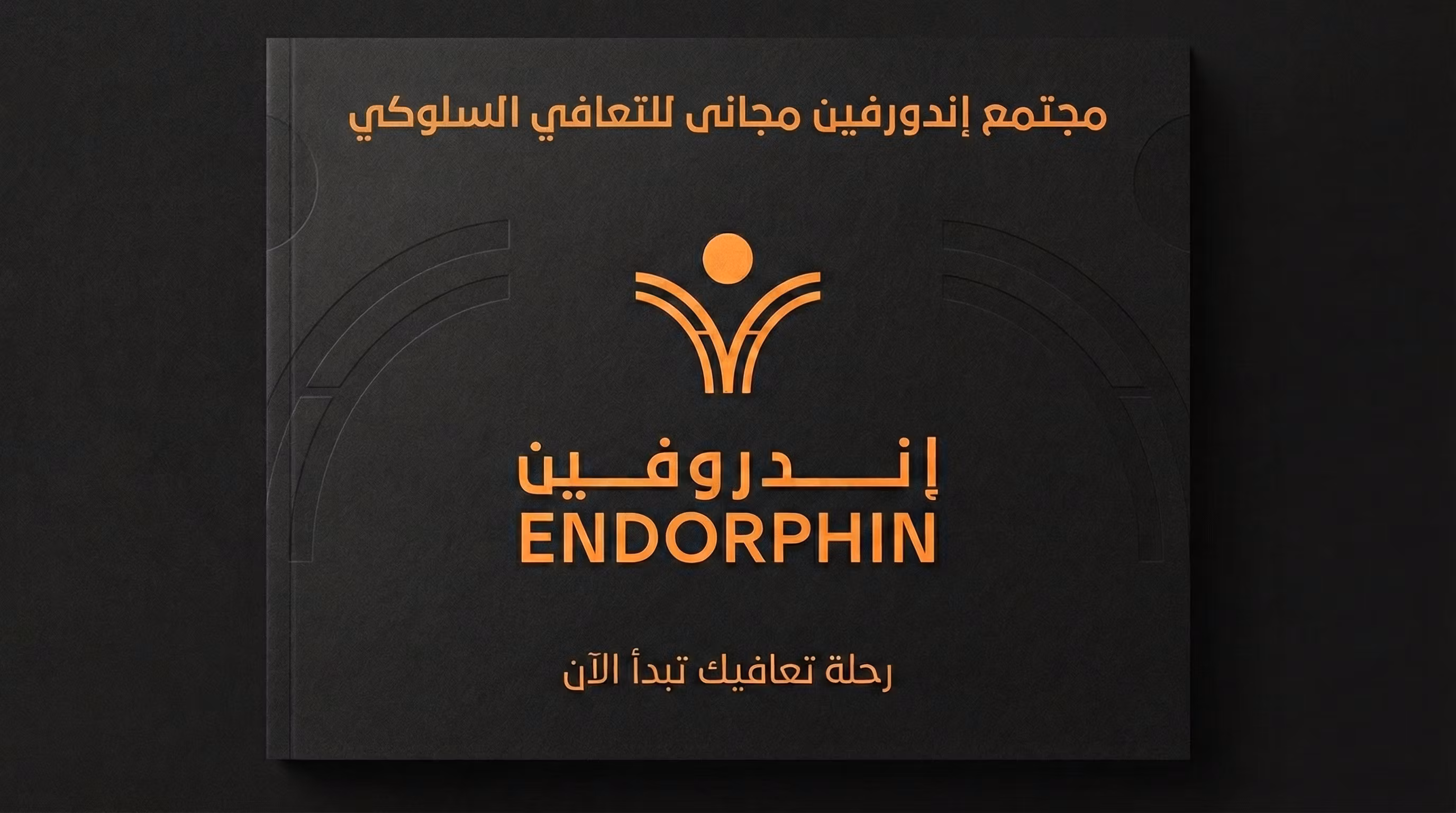 endrophine - اندروفين