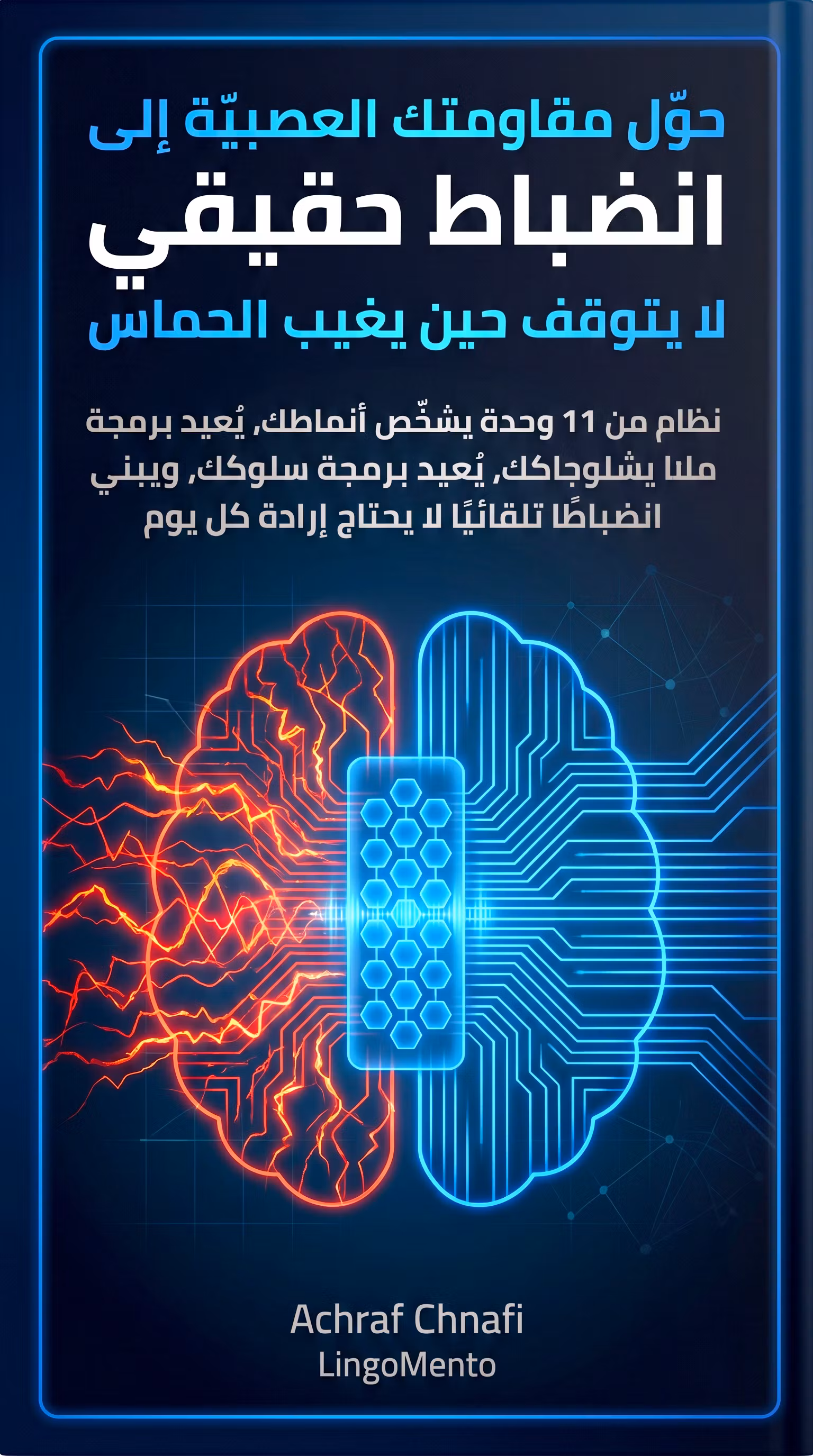 محرك الانضباط التكيفي