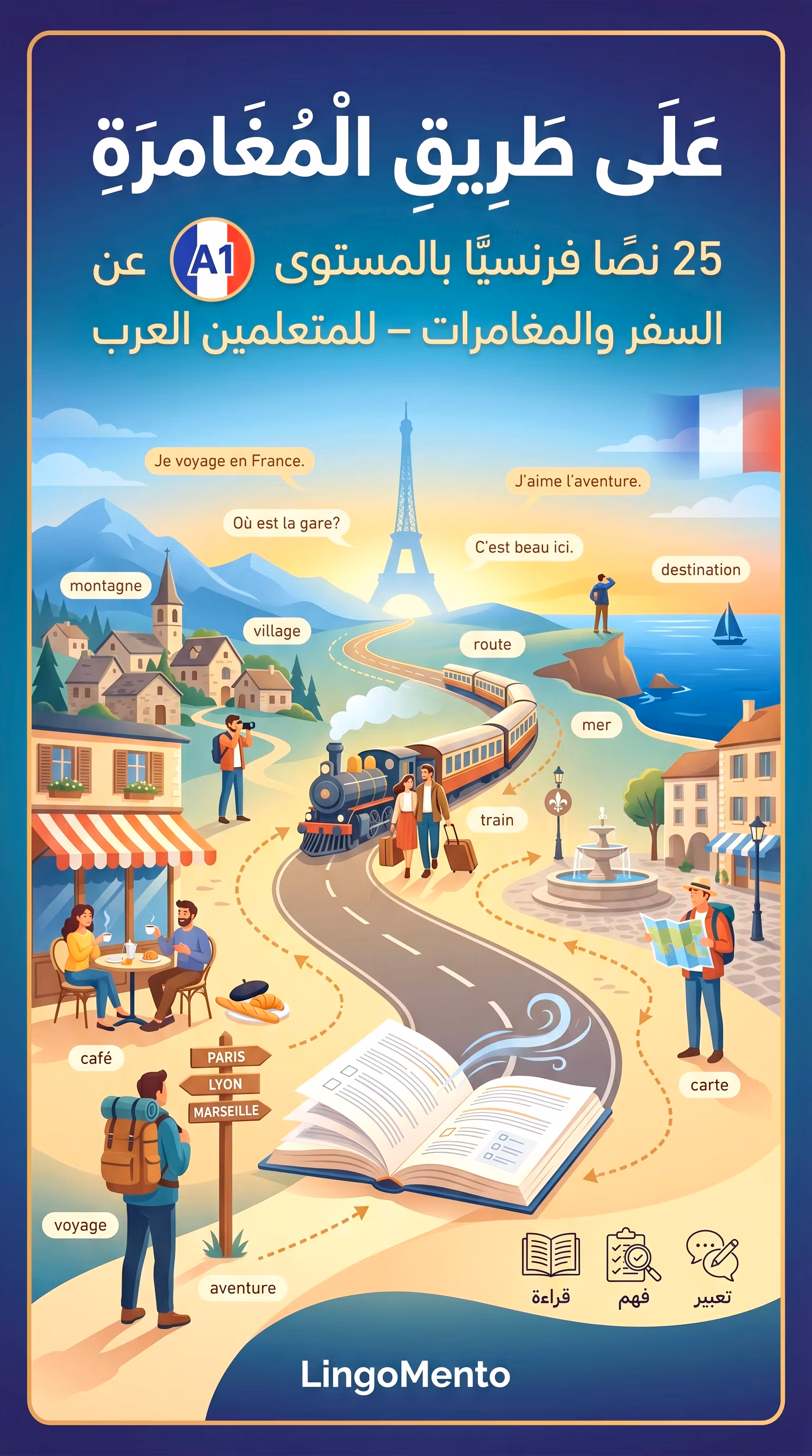 على طريق المغامرة – فرنسي A1 عربي