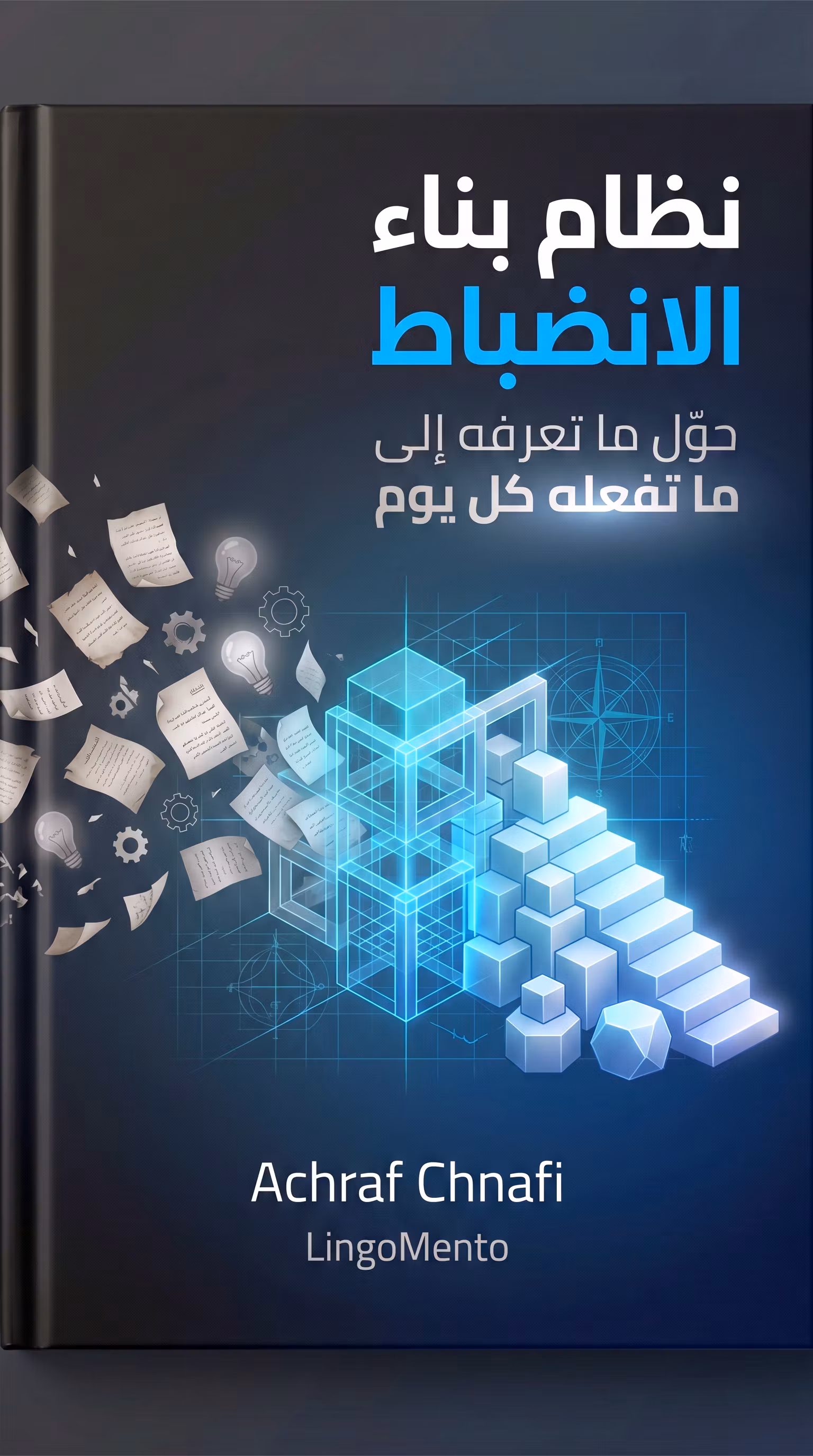 Discipline Builder — نظام بناء الانضباط