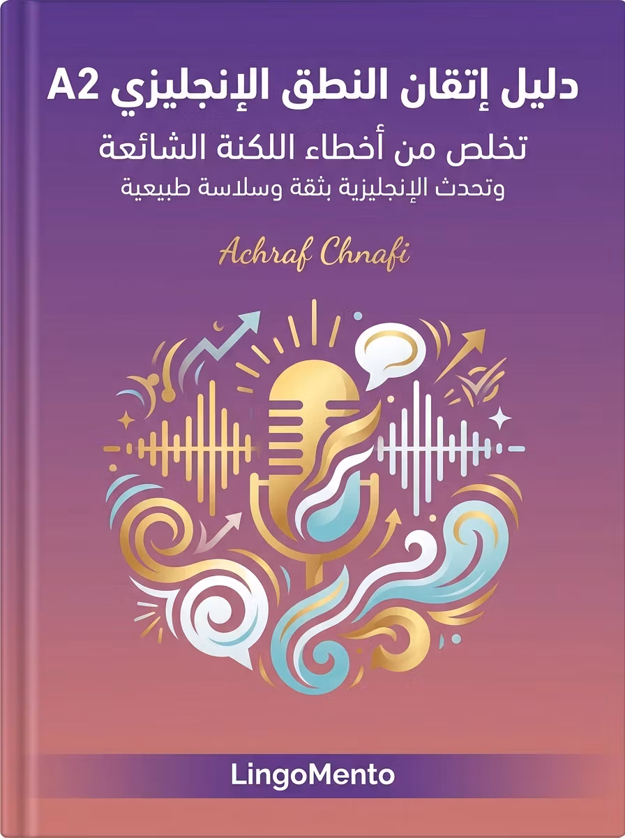 دليل إتقان النطق الإنجليزي A2