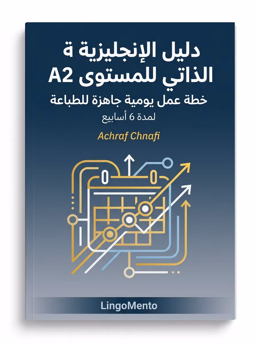 دليل الإنجليزية الذاتي للمستوى A2
