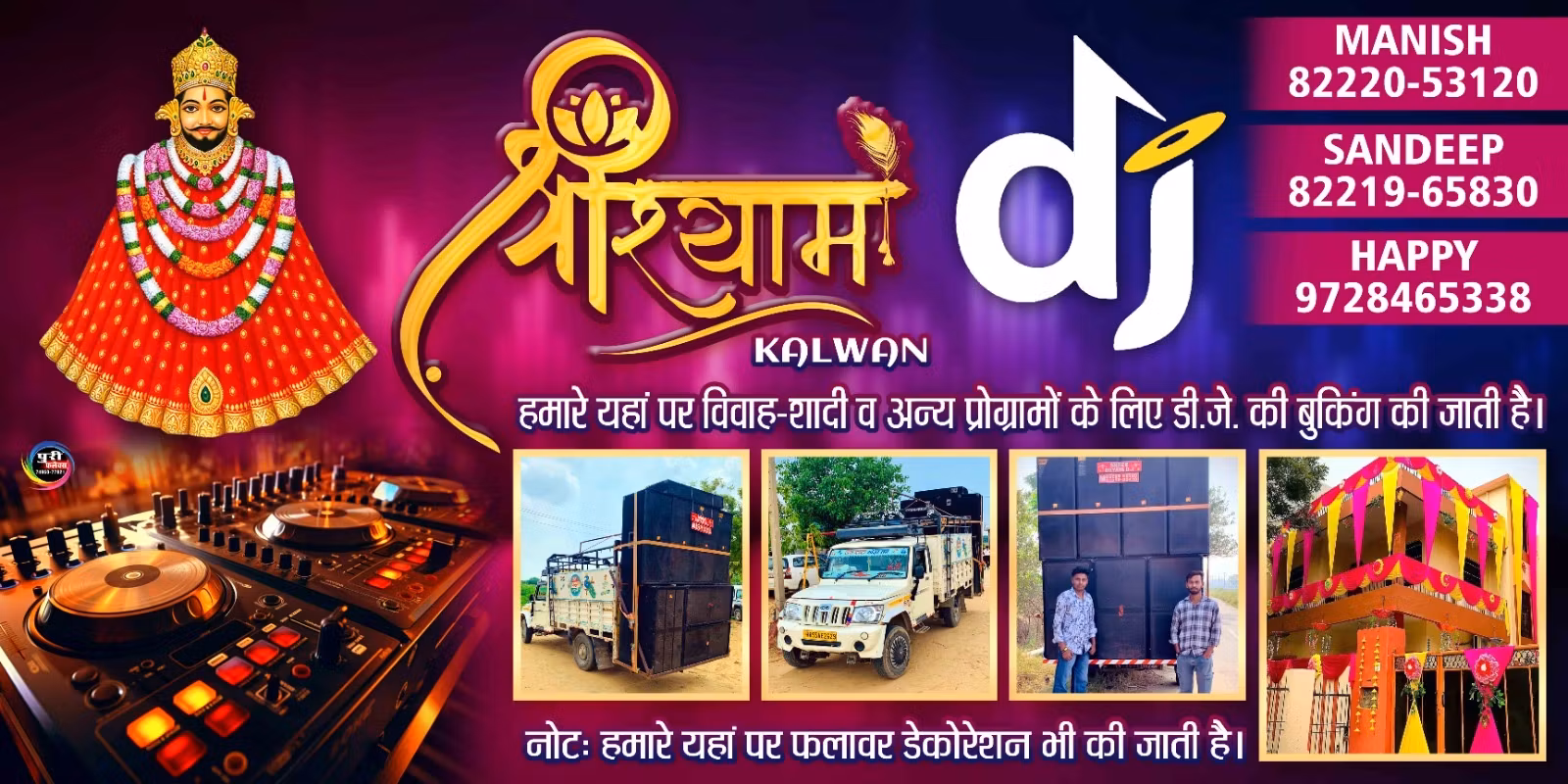 Shree Shyam dj kalwan