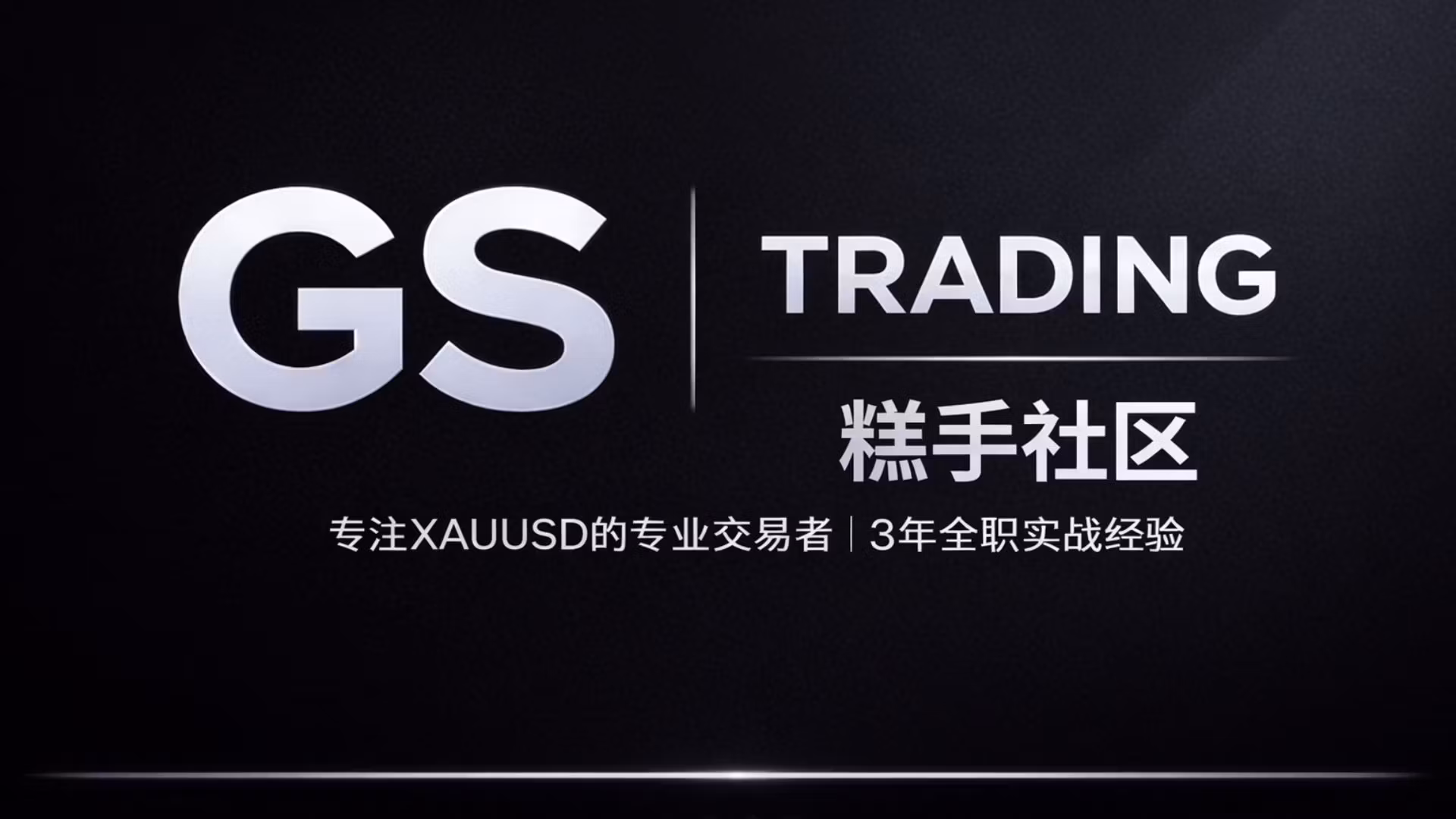 Trading糕手社区