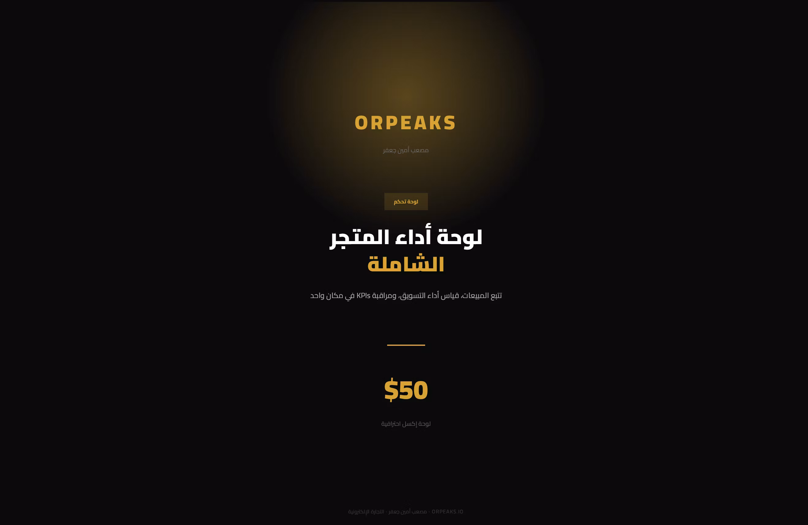 لوحة أداء المتجر الشاملة