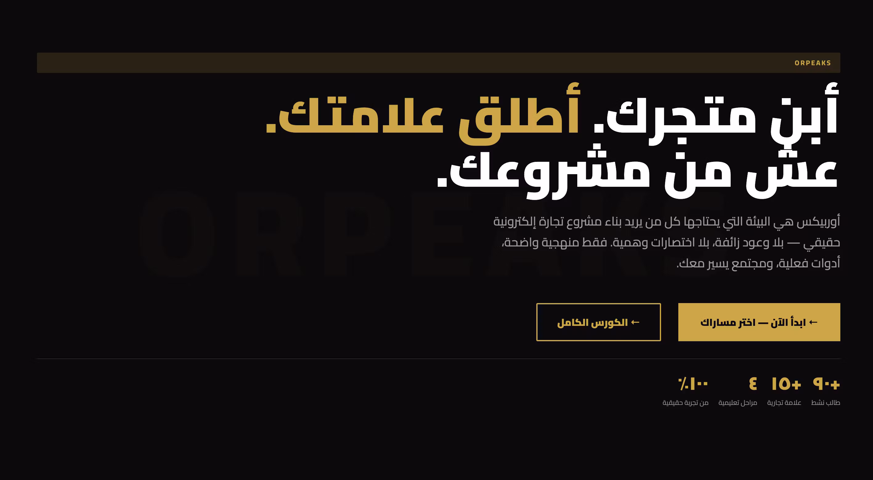 Orpeaks 