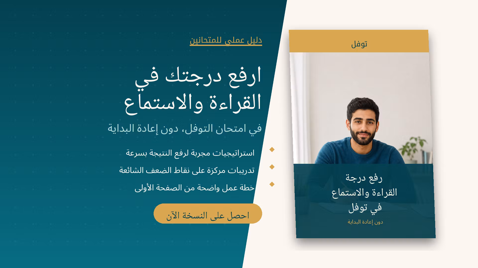 رفع درجة توفل