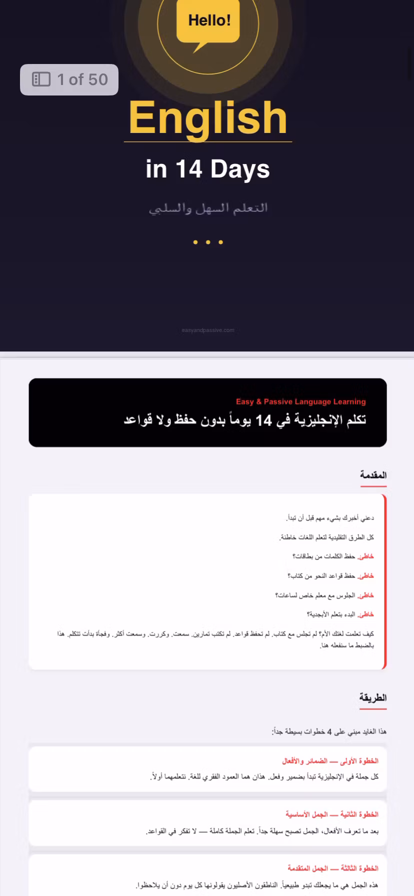 دليل الإنجليزية في 14 يوم — بدون معلم ولا دروس