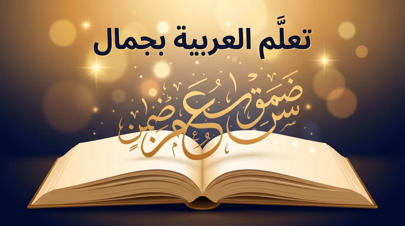 Learn Arabic from Zero