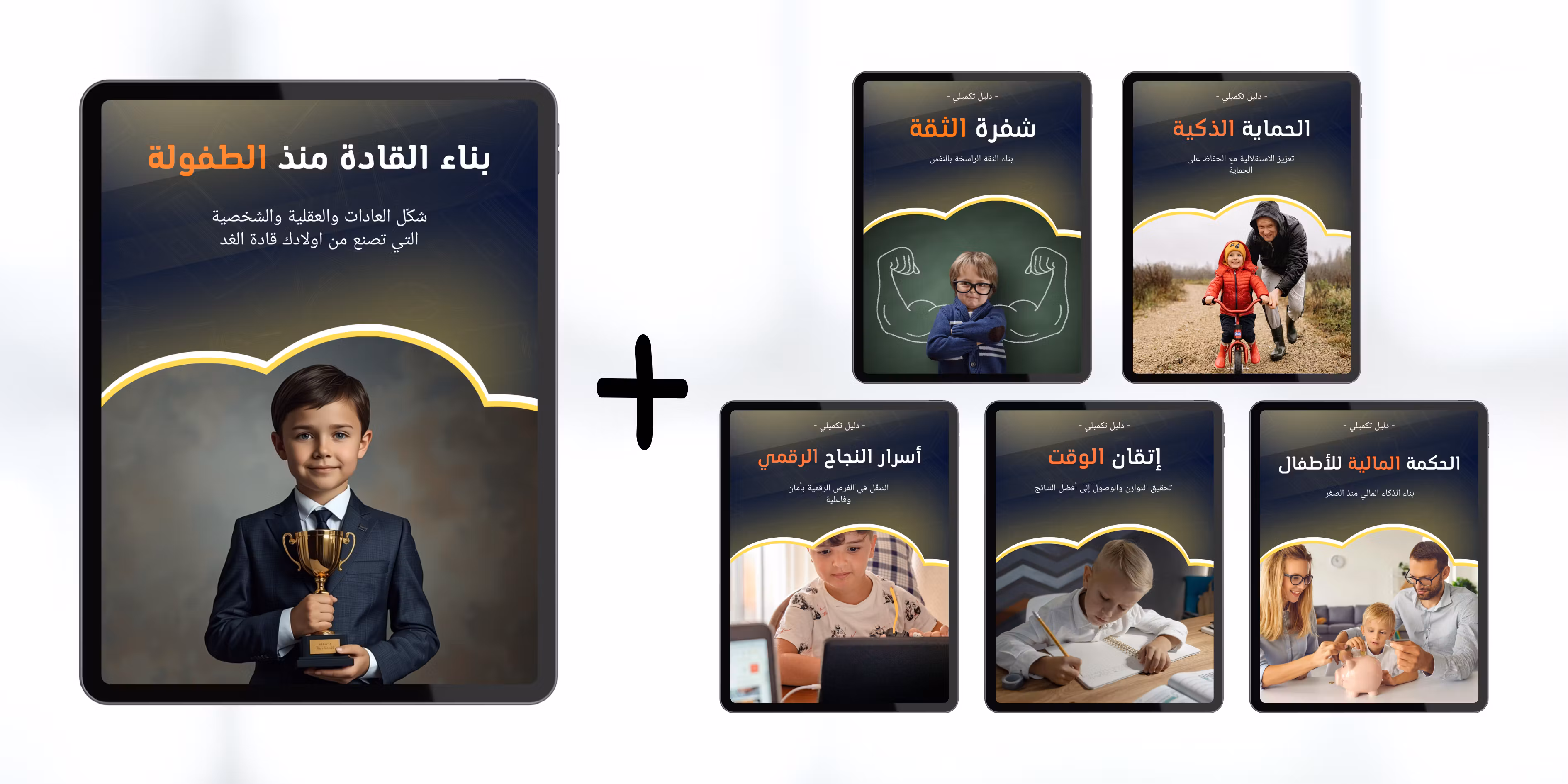 بناء القادة منذ الطفولة 🧑‍💼