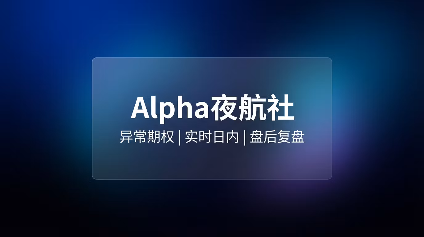 Alpha夜航社