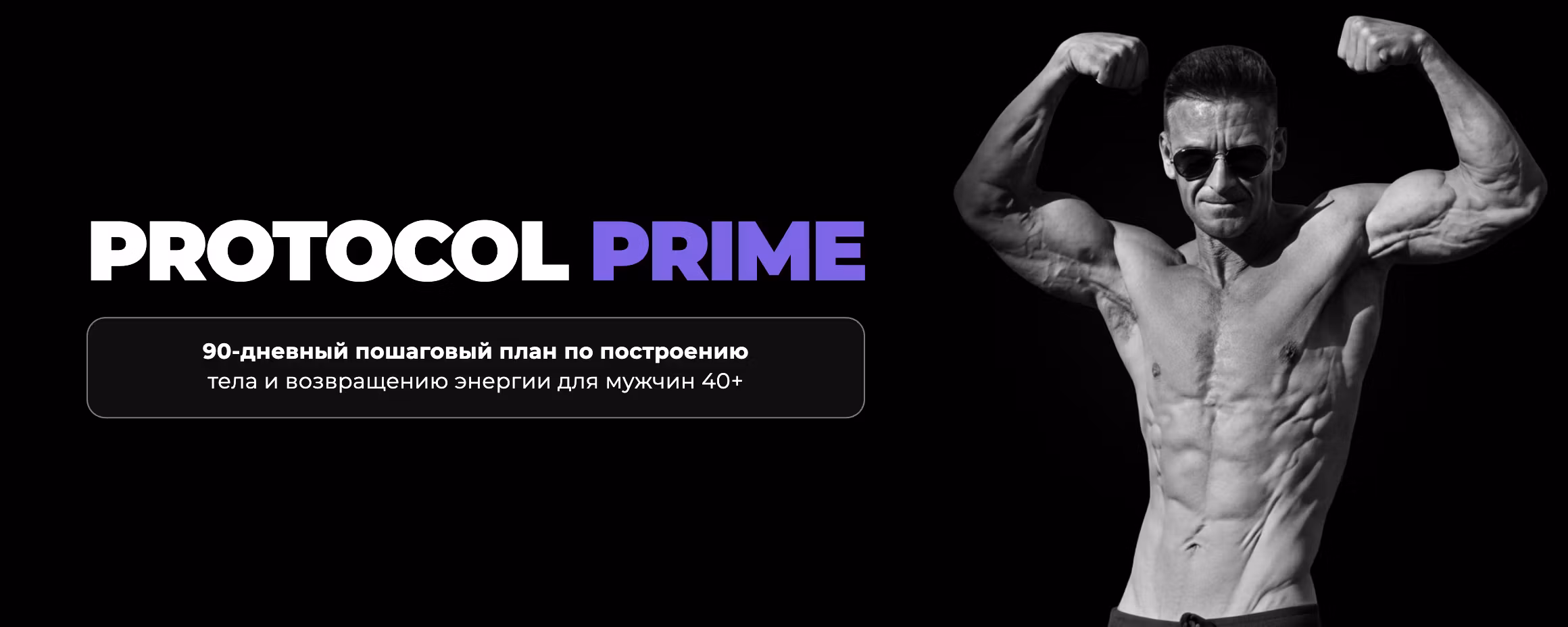 Протокол Прайма — Lite