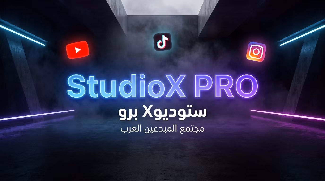 StudioX PRO