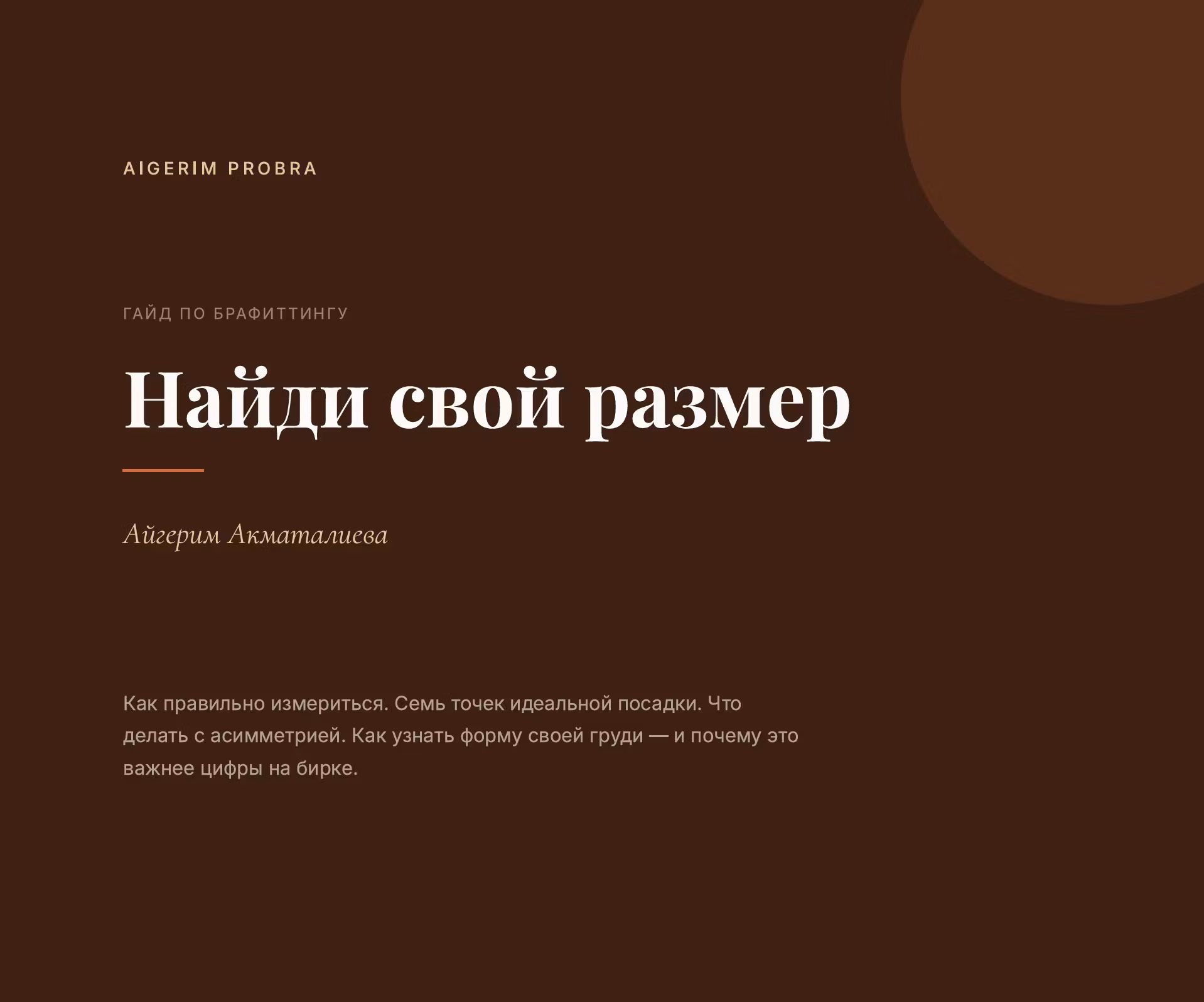 Aigerim ProBra