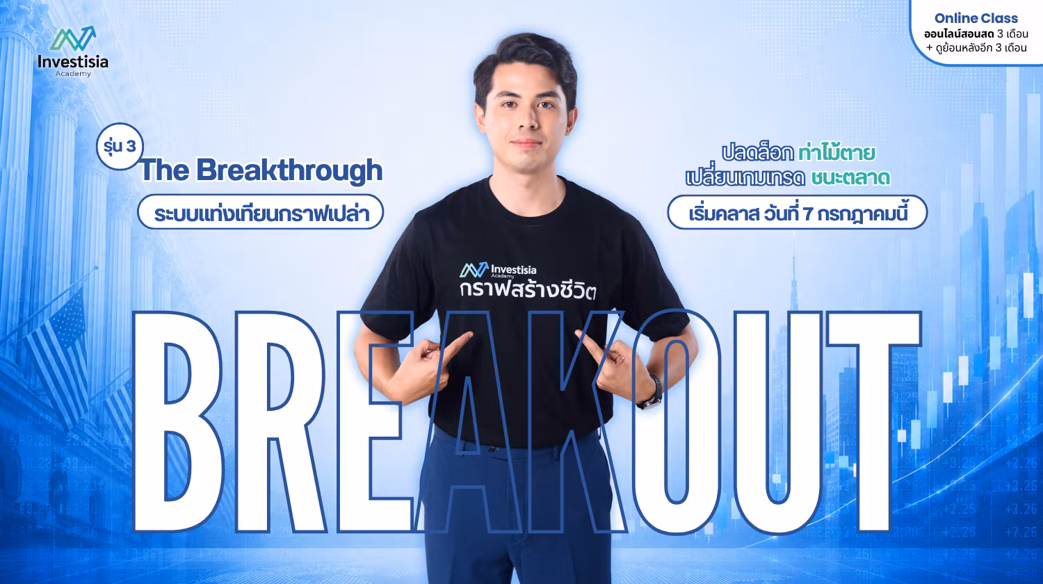 เนื้อหา The Breakthrough Breakout รุ่น3