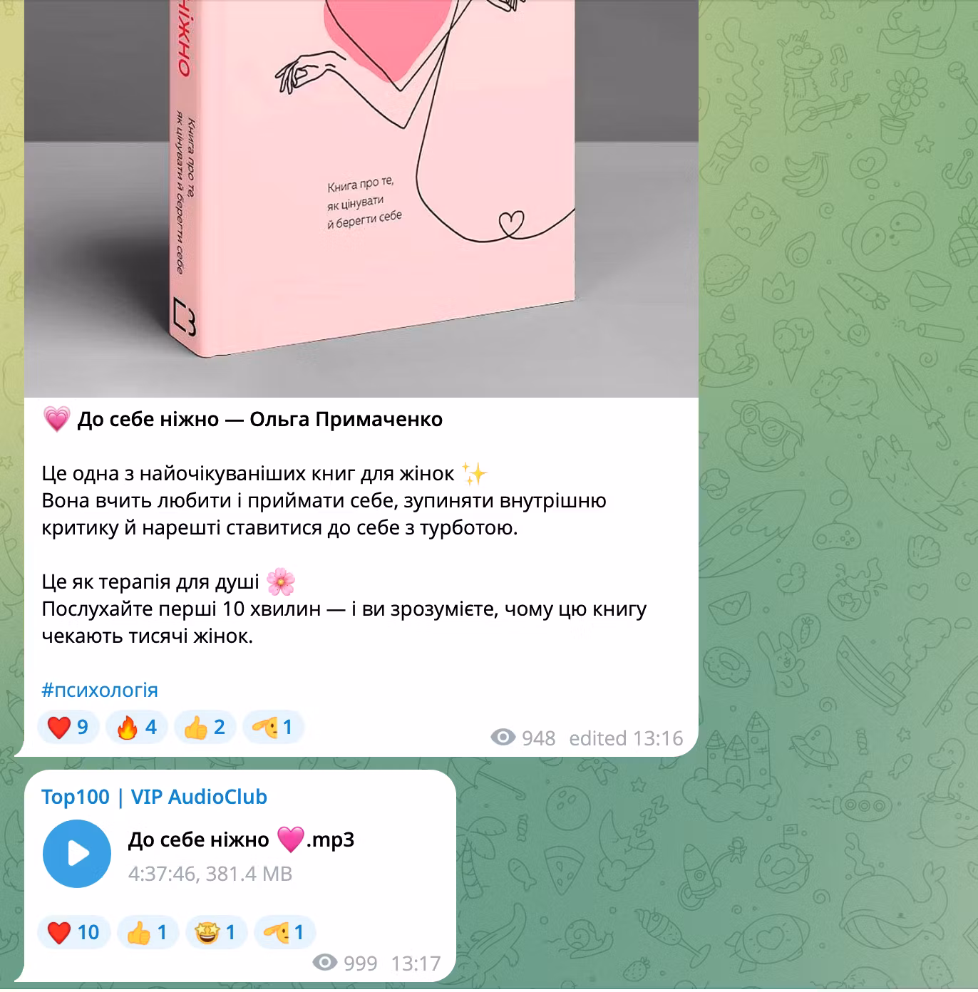  100+ Аудіокниг українською 