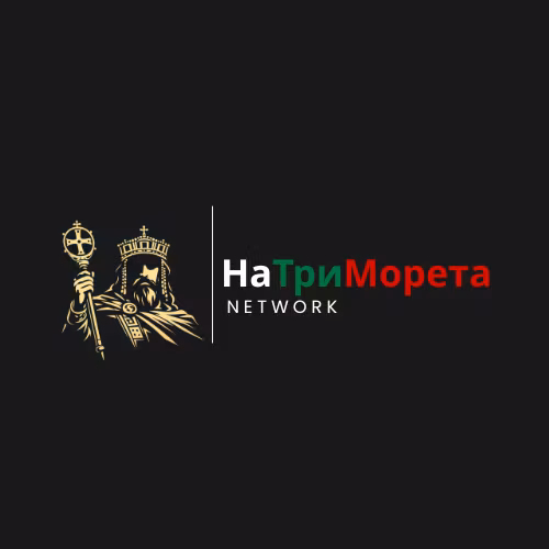 НаТриМорета | 🇧🇬