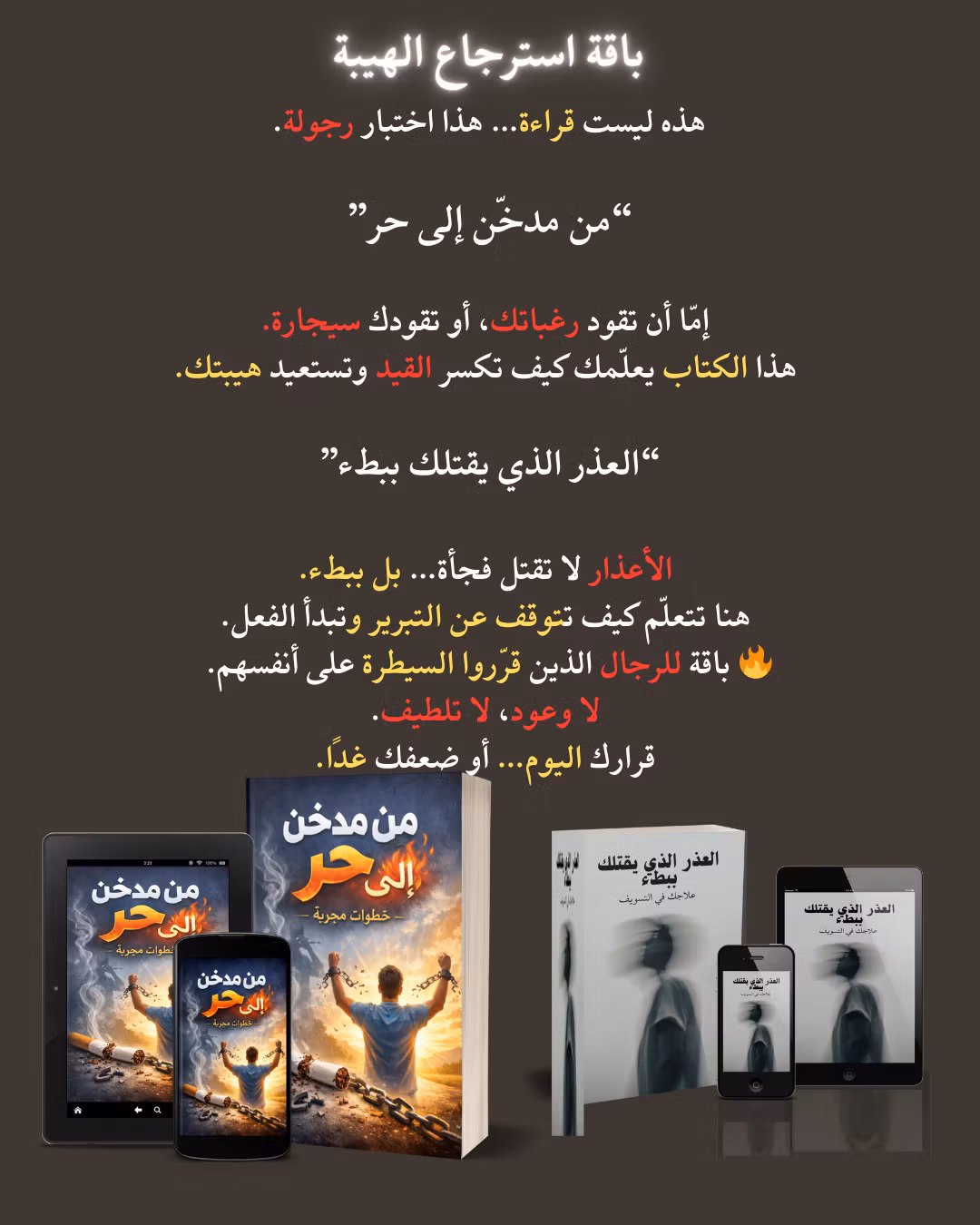 باقة استرجاع الهيبة