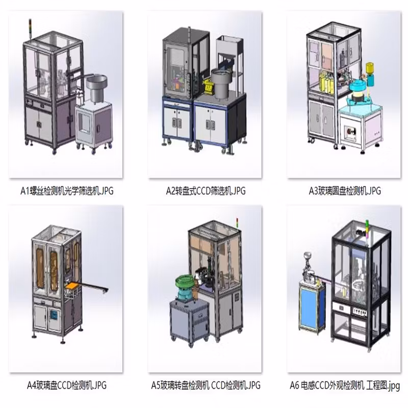 CCD视觉玻璃盘转盘筛选机6套合集A4543D图纸机械设计素