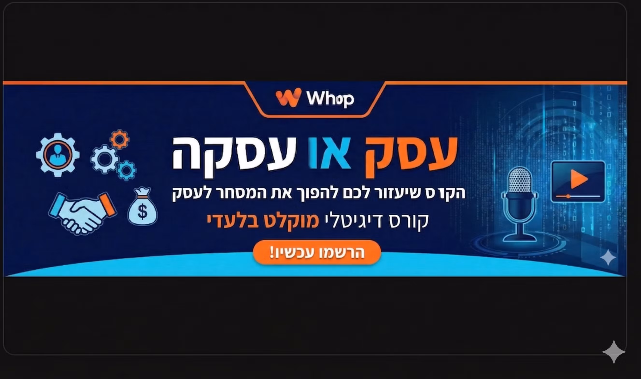 עסק או עסקה
