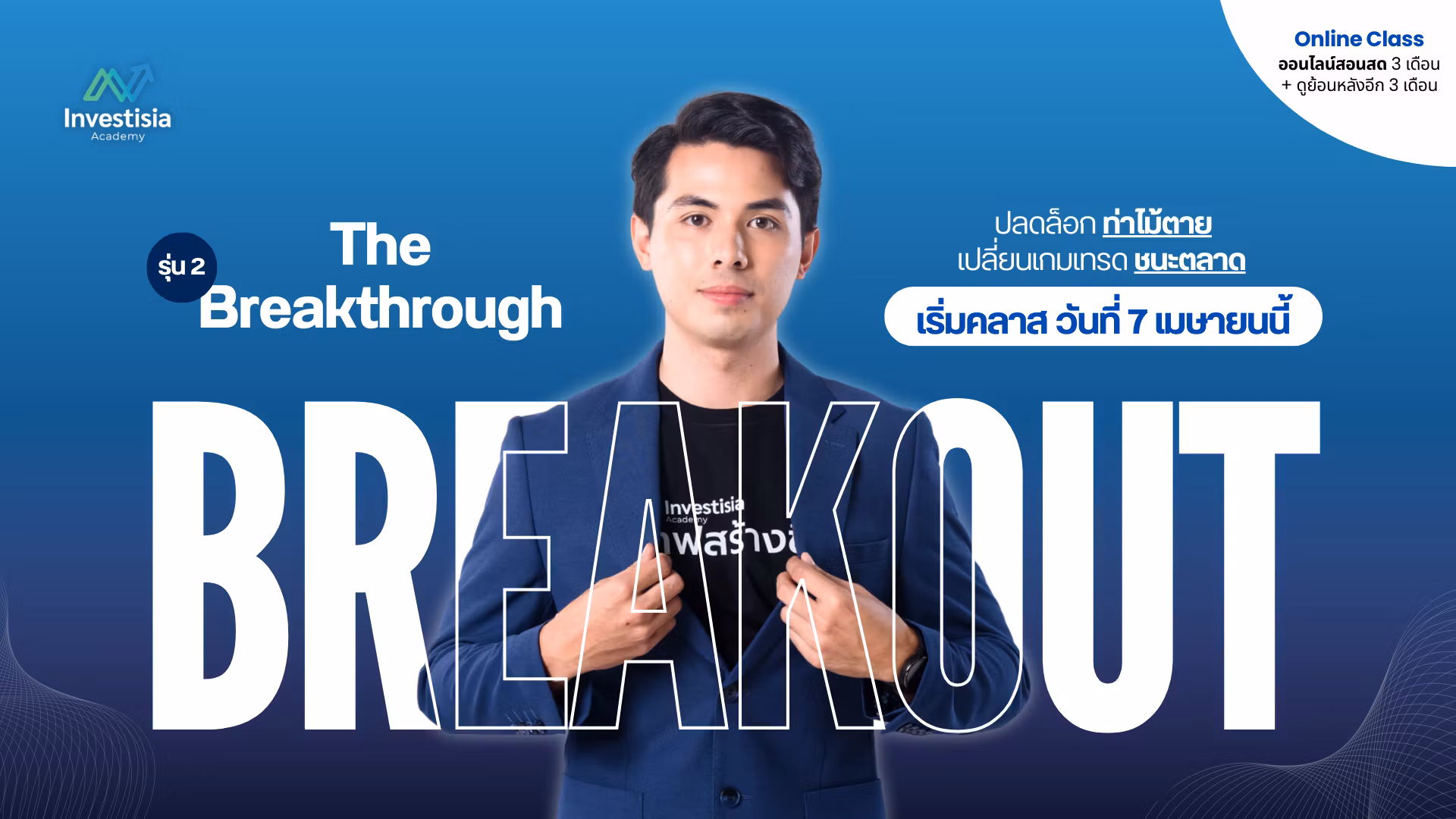 กราฟสร้างชีวิต Investisia Academy