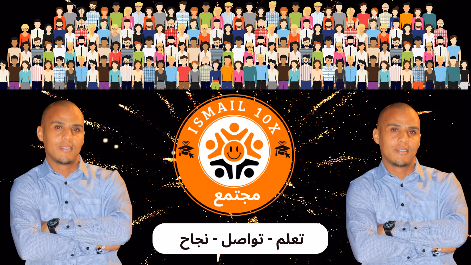 Ismail 10X مجتمع