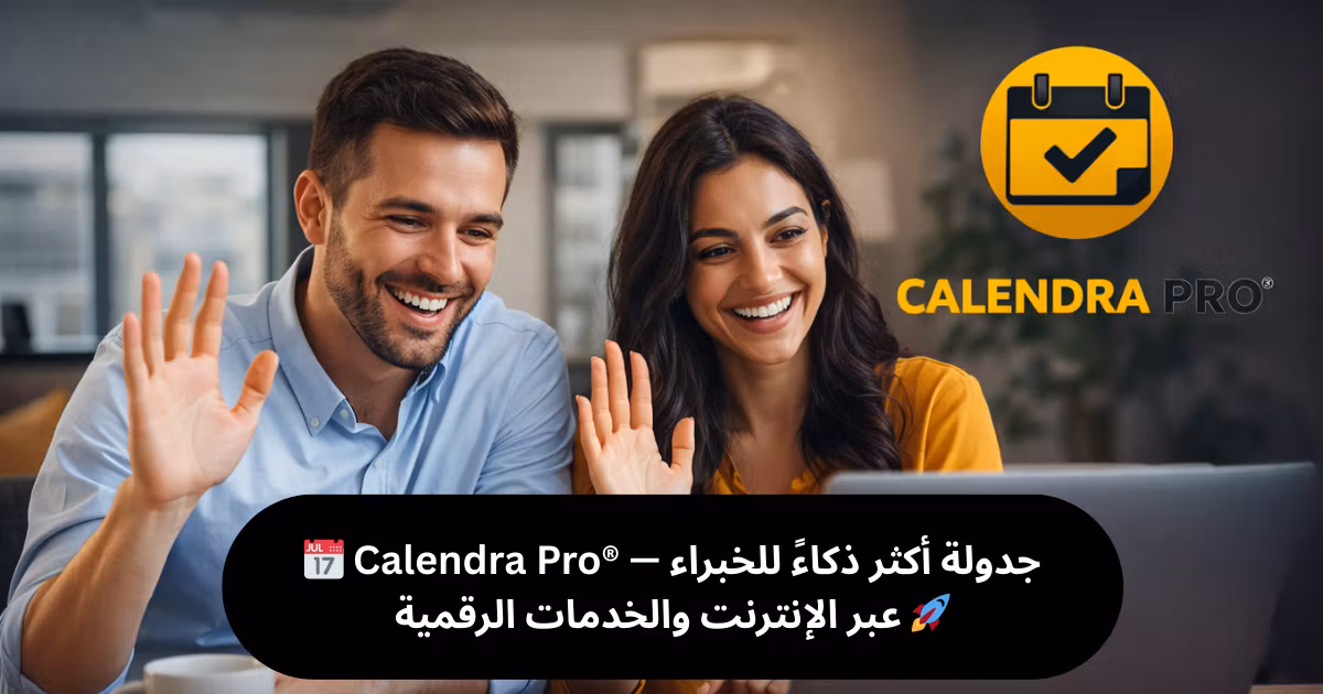 Calendra Pro® AR (SUB)