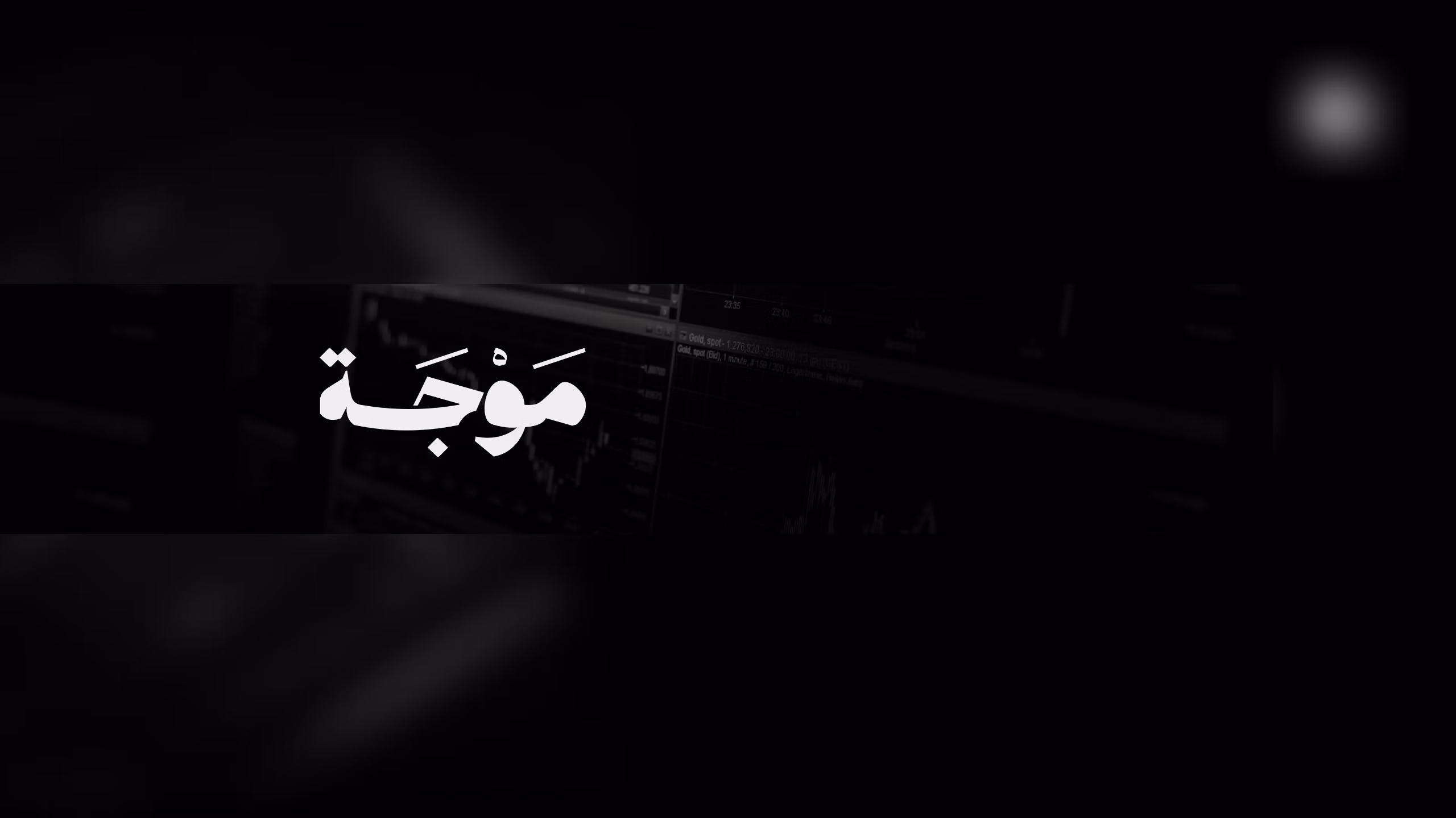 Mowjah Pro - 3 Month