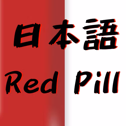 Nihongo Red Pill