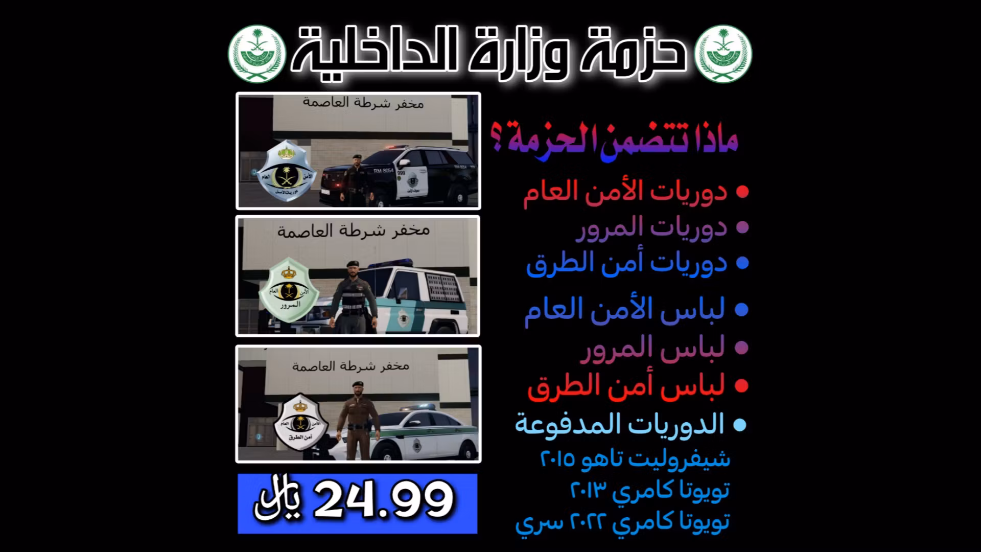 حزمة وزارة الداخلية 