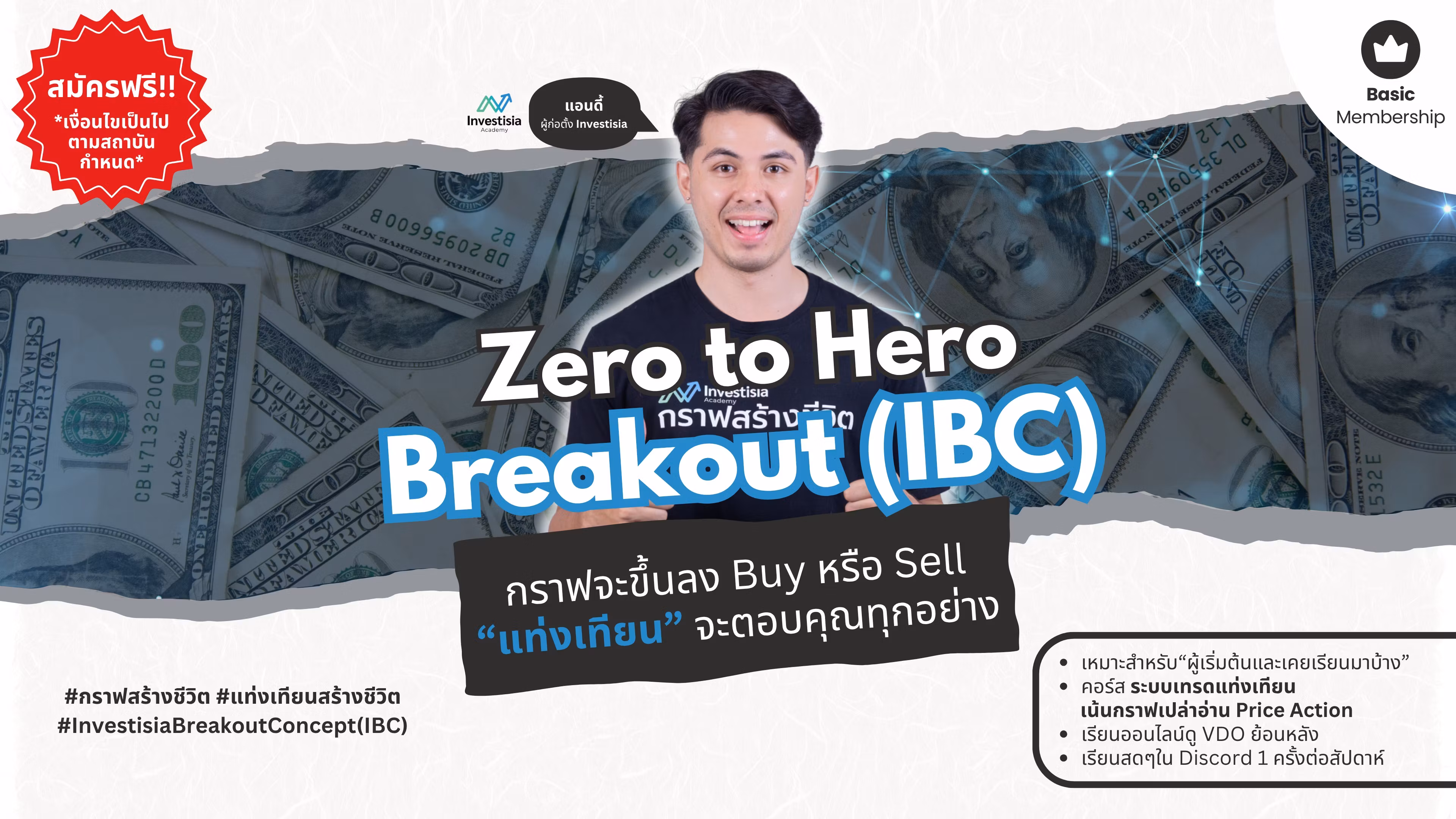 Zero To Hero : Breakout (IBC)