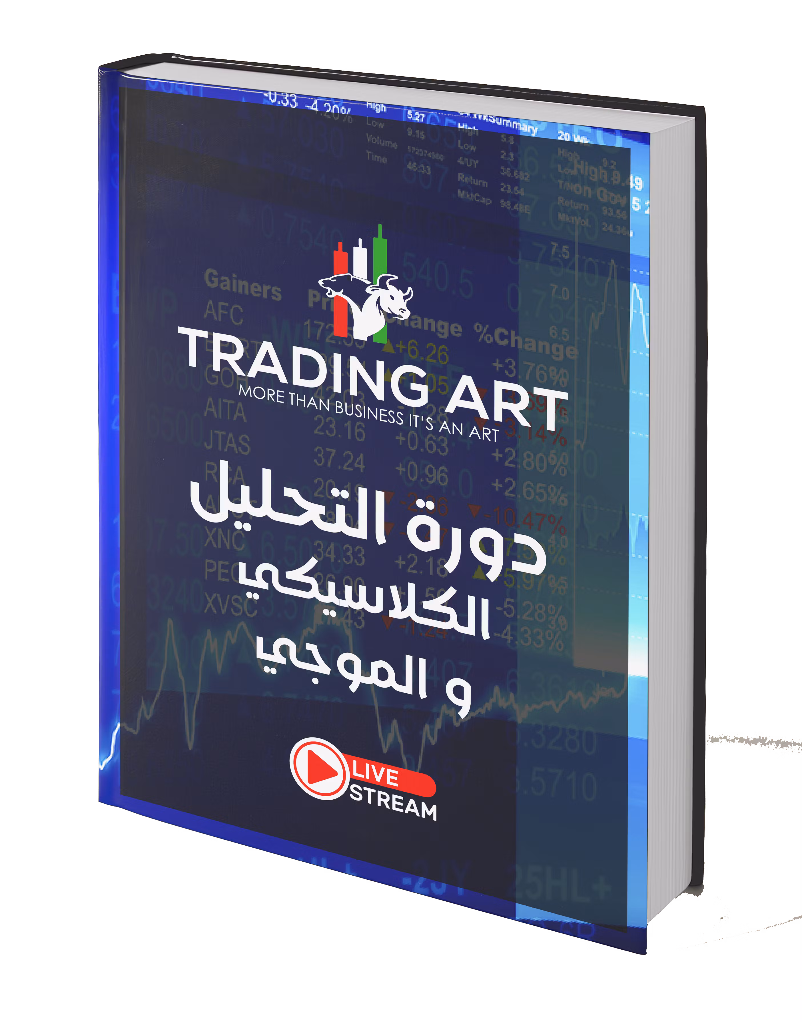 دورة التحليل الكلاسيكي و الموج